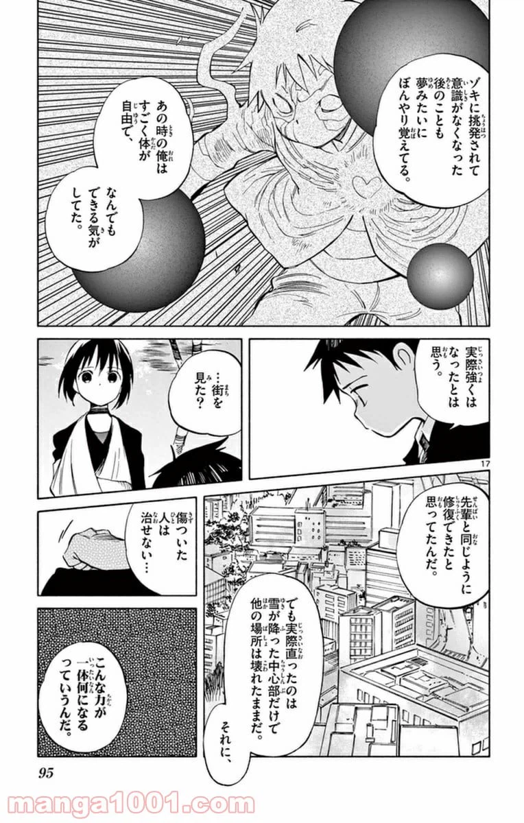 ページ 17 — 第58話