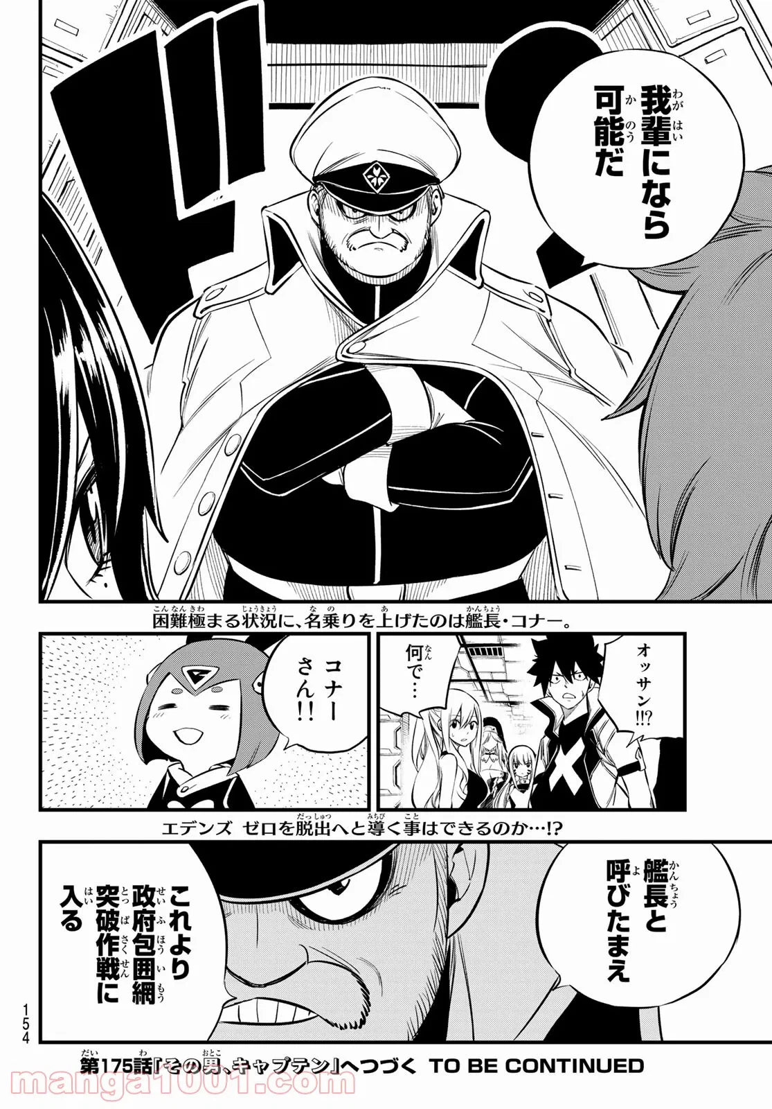 ページ 20 — 第174話
