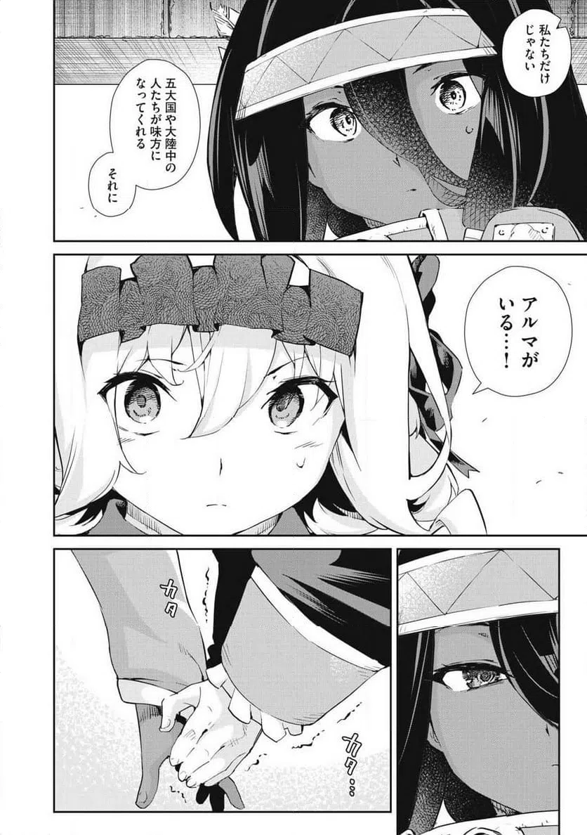 ページ 14 — 第49話