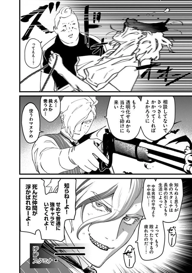ページ 10 — 第8話