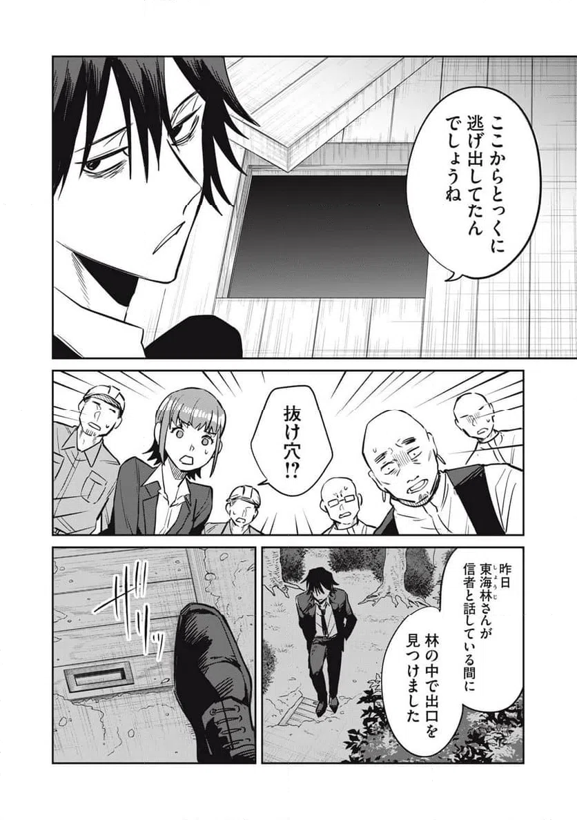 ページ 18 — 第12話