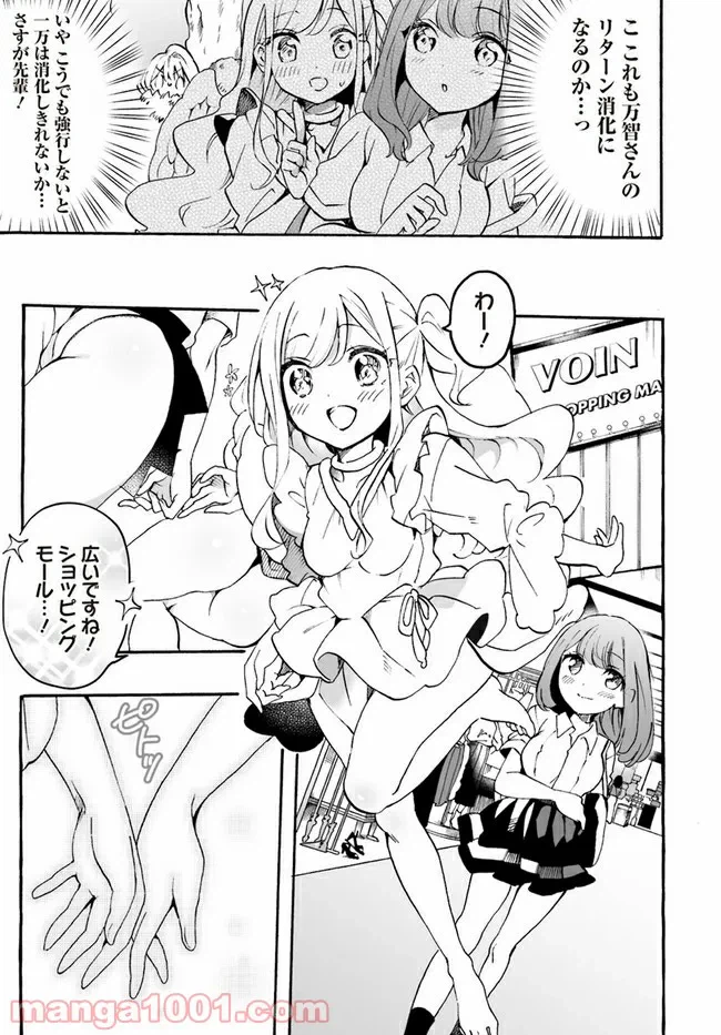 ページ 5 — 第6話