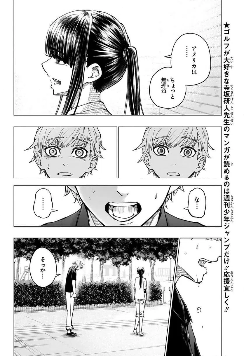 ページ 8 — 第23話
