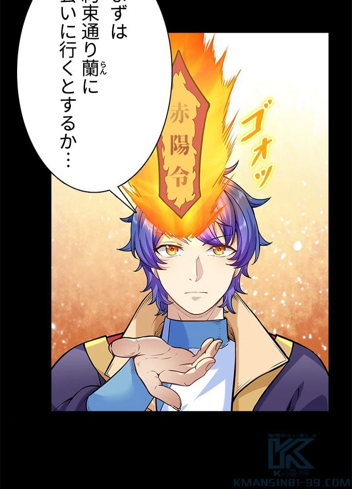 ページ 29 — 第140話