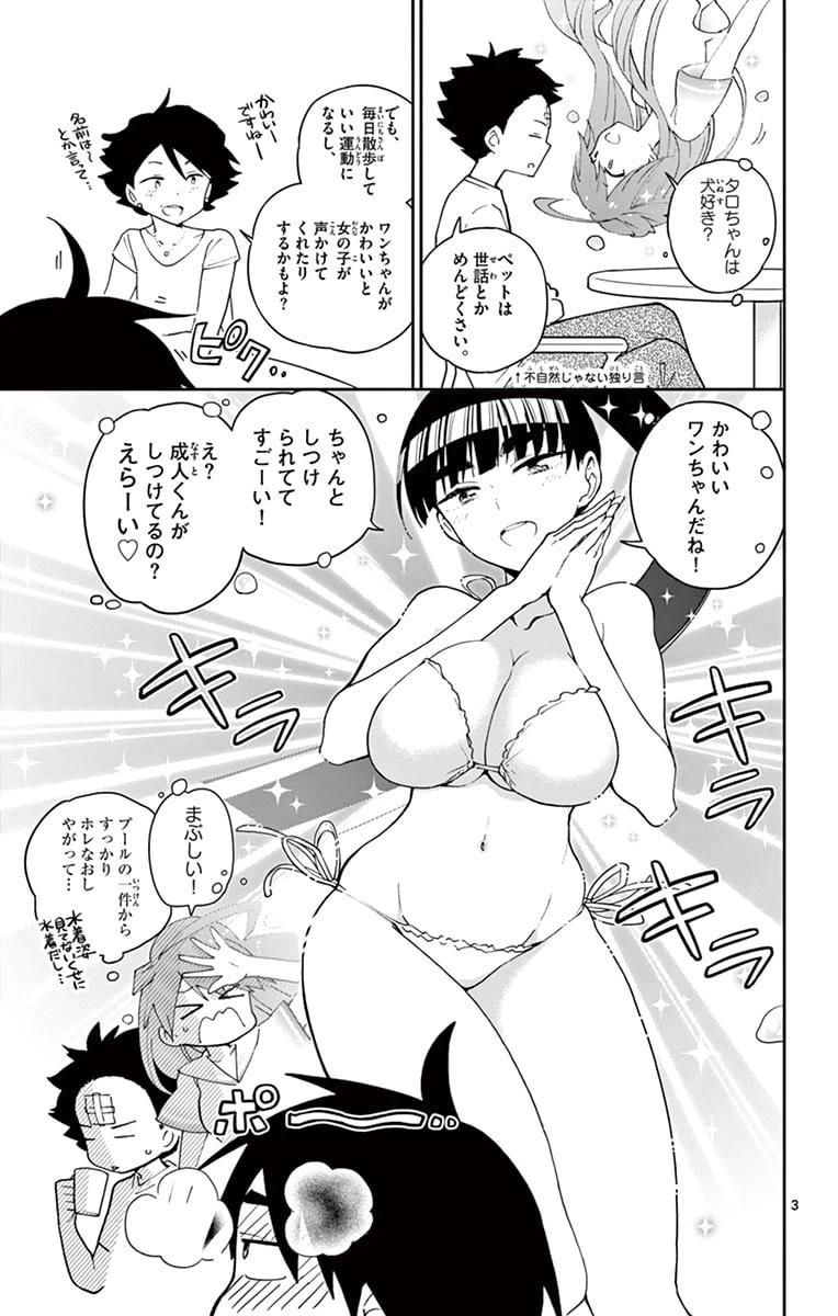ページ 3 — 第65話