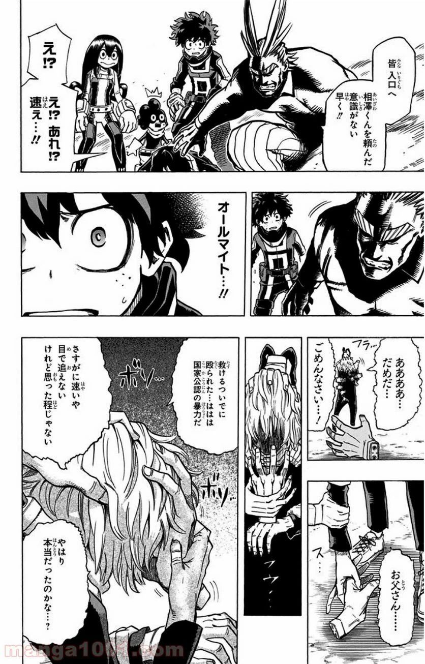 ページ 10 — 第18話