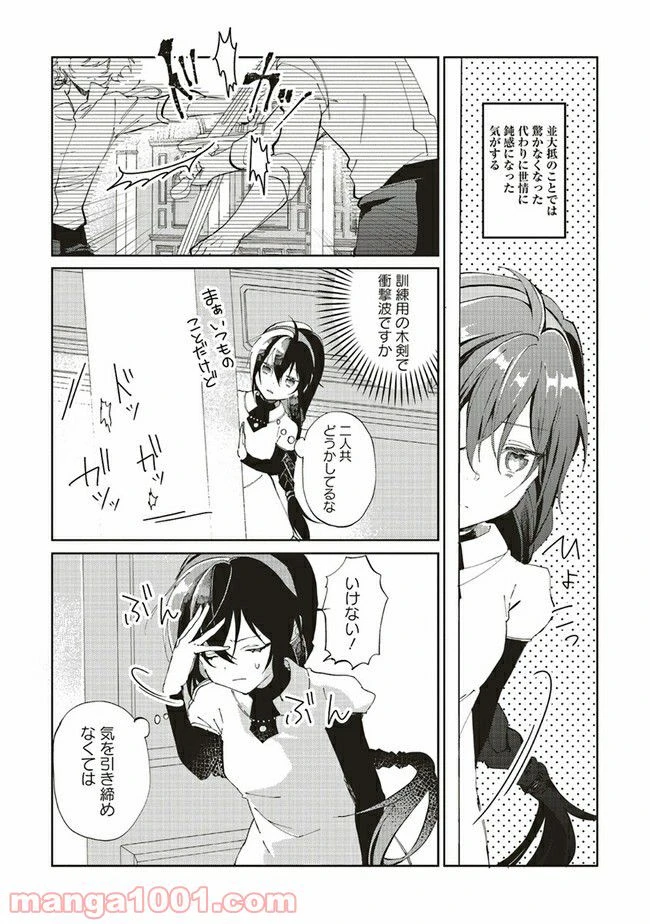 ページ 7 — 第8.1話