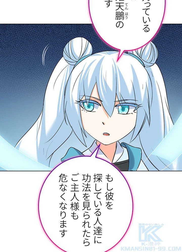 ページ 5 — 第30話