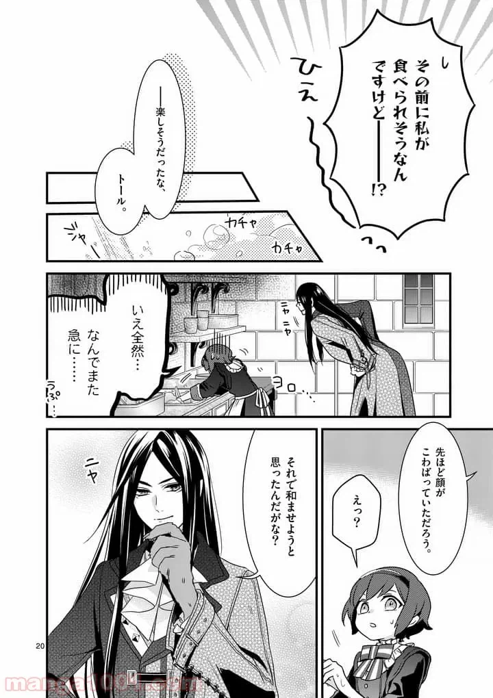 ページ 3 — 第2.2話