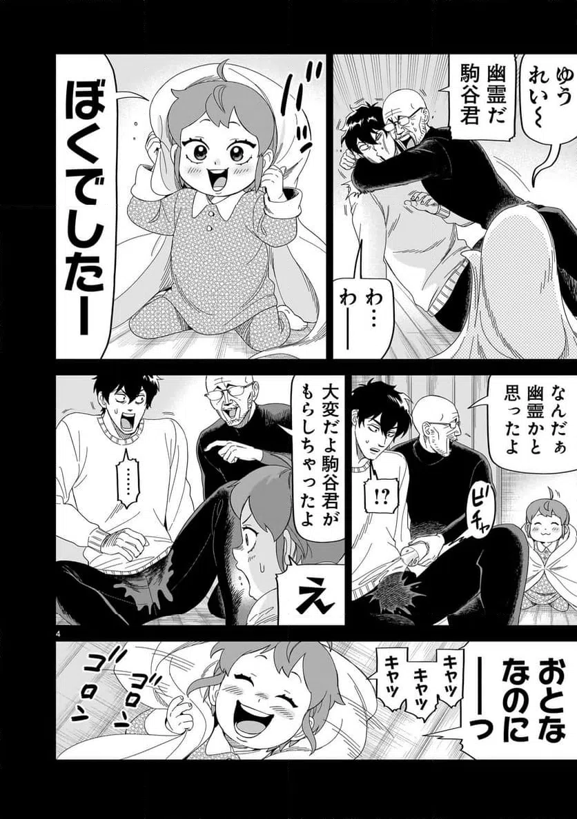 ページ 4 — 第33話