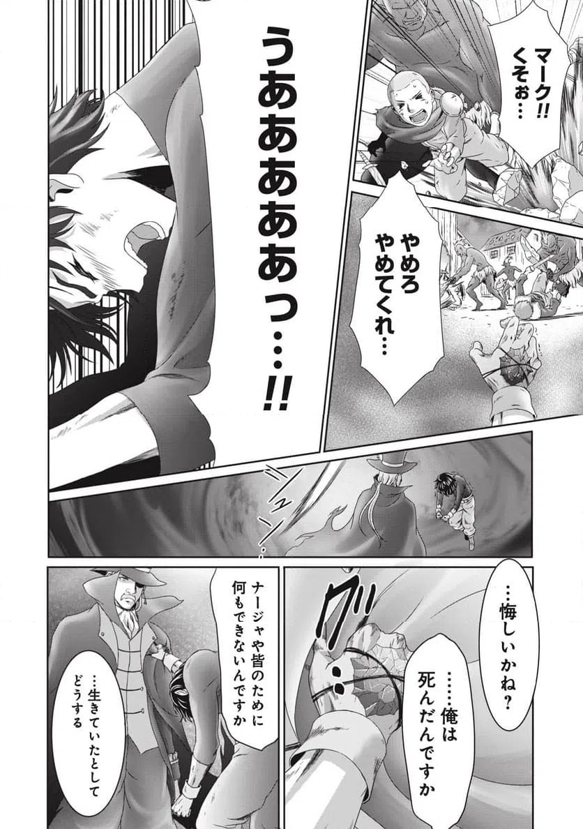 ページ 4 — 第3話