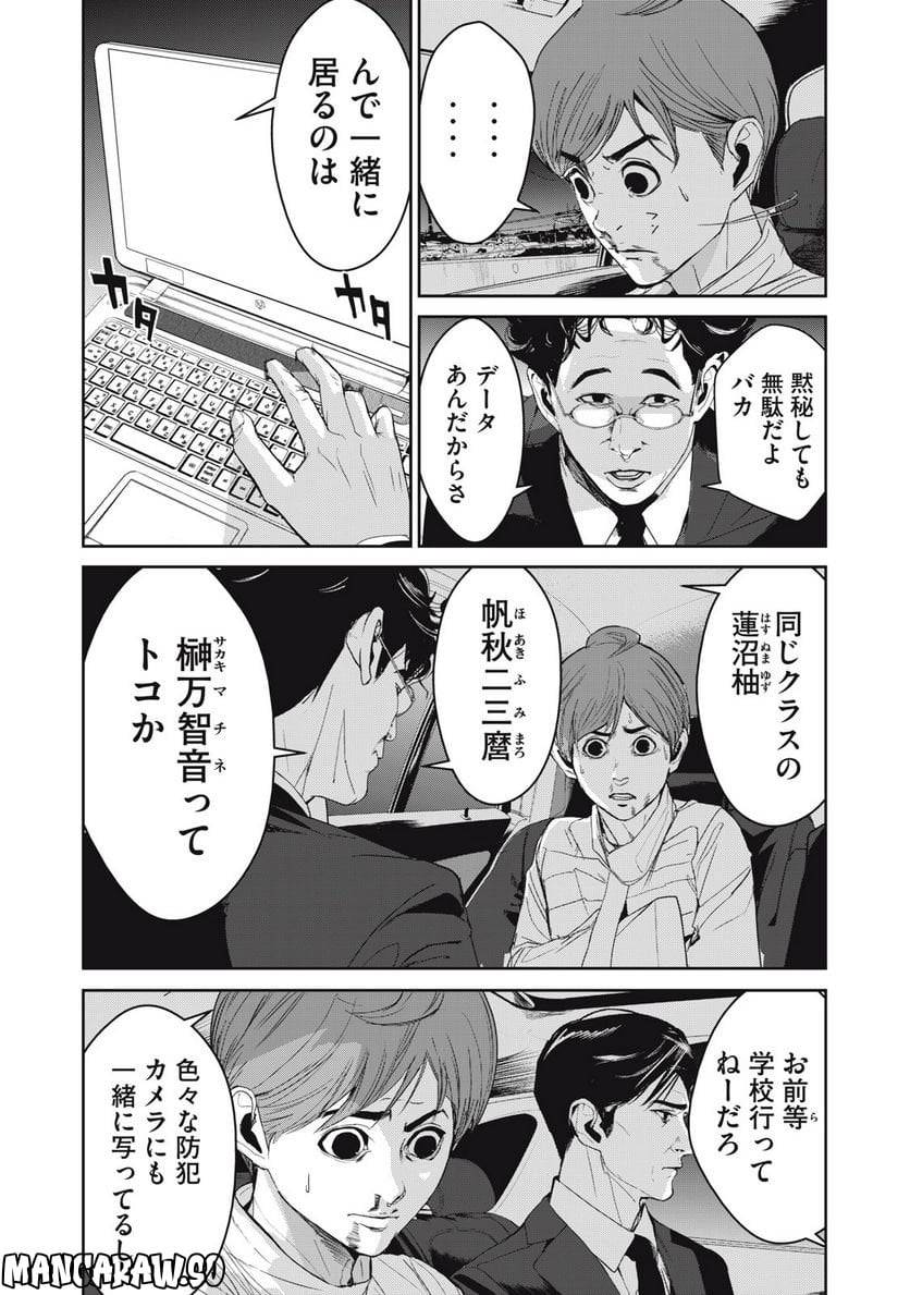 ページ 6 — 第47話