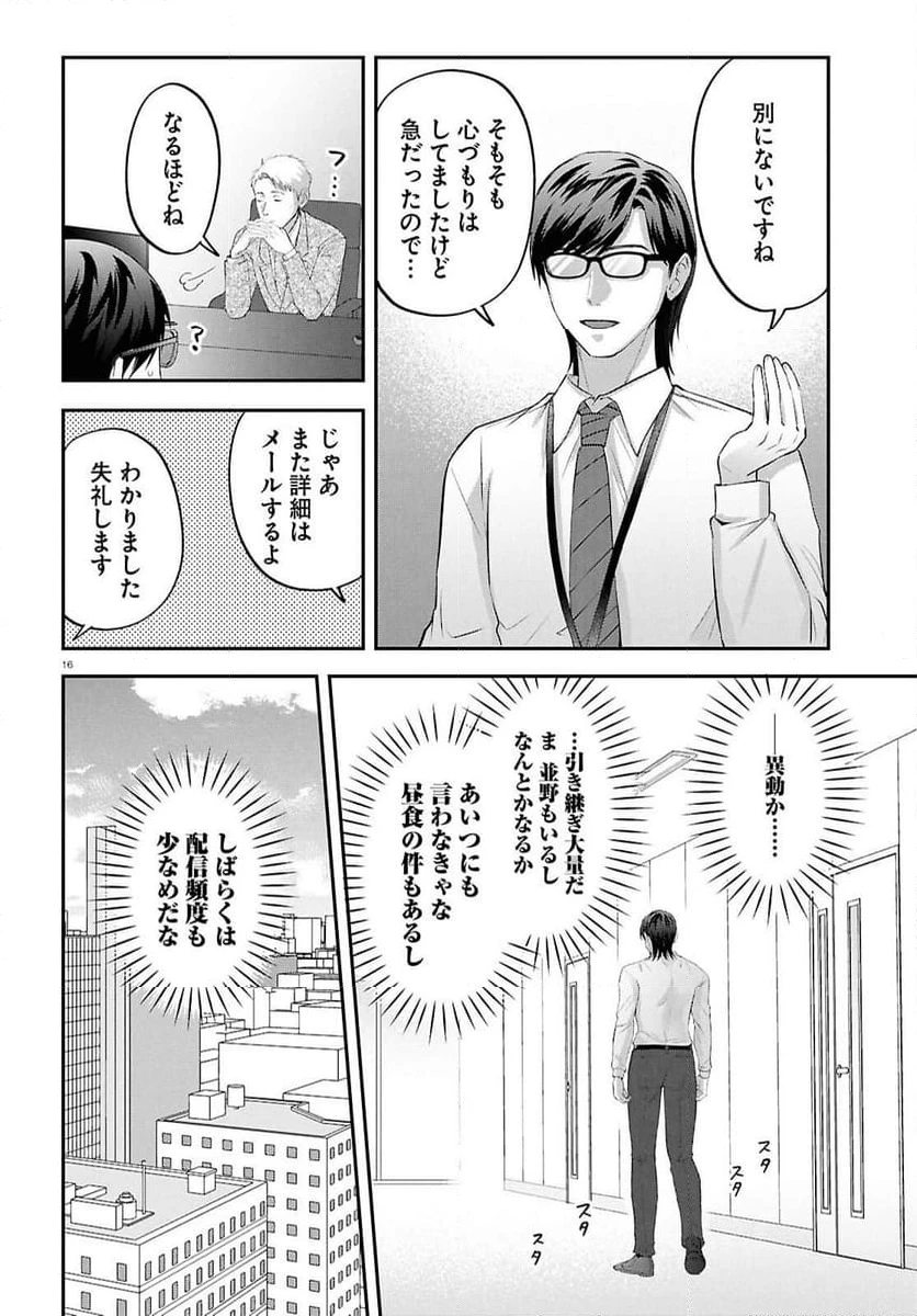 ページ 16 — 第14話
