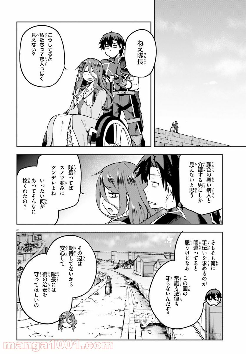 ページ 24 — 第35話