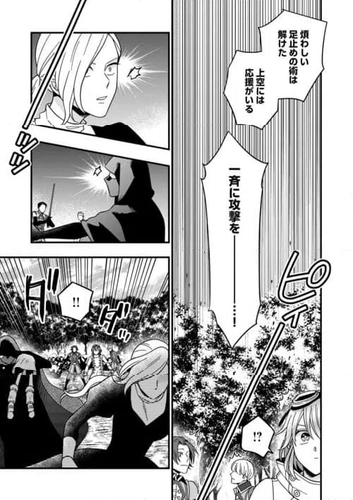 ページ 3 — 第76.2話