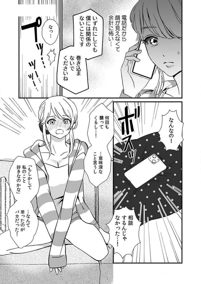 ページ 7 — 第3話