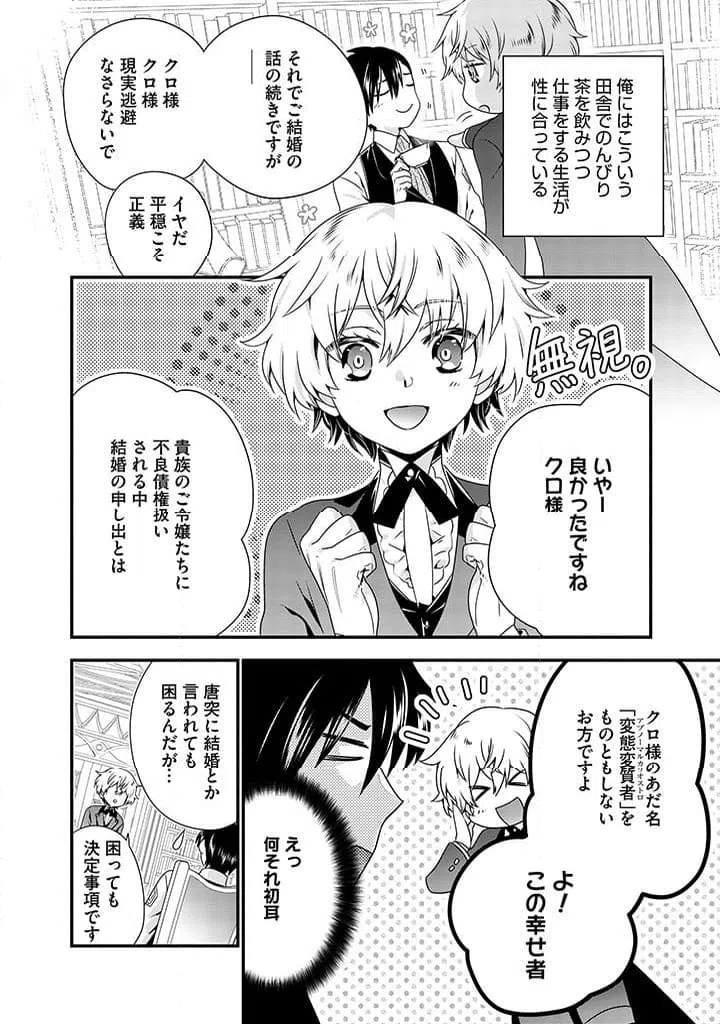 ページ 6 — 第1話