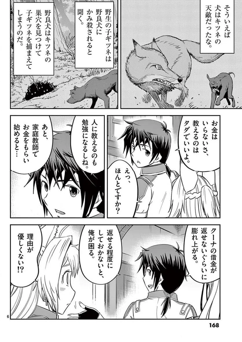 ページ 6 — 第12話