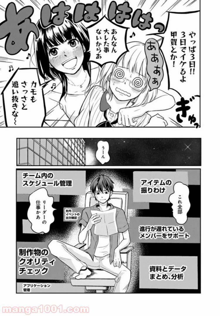 ページ 21 — 第6話