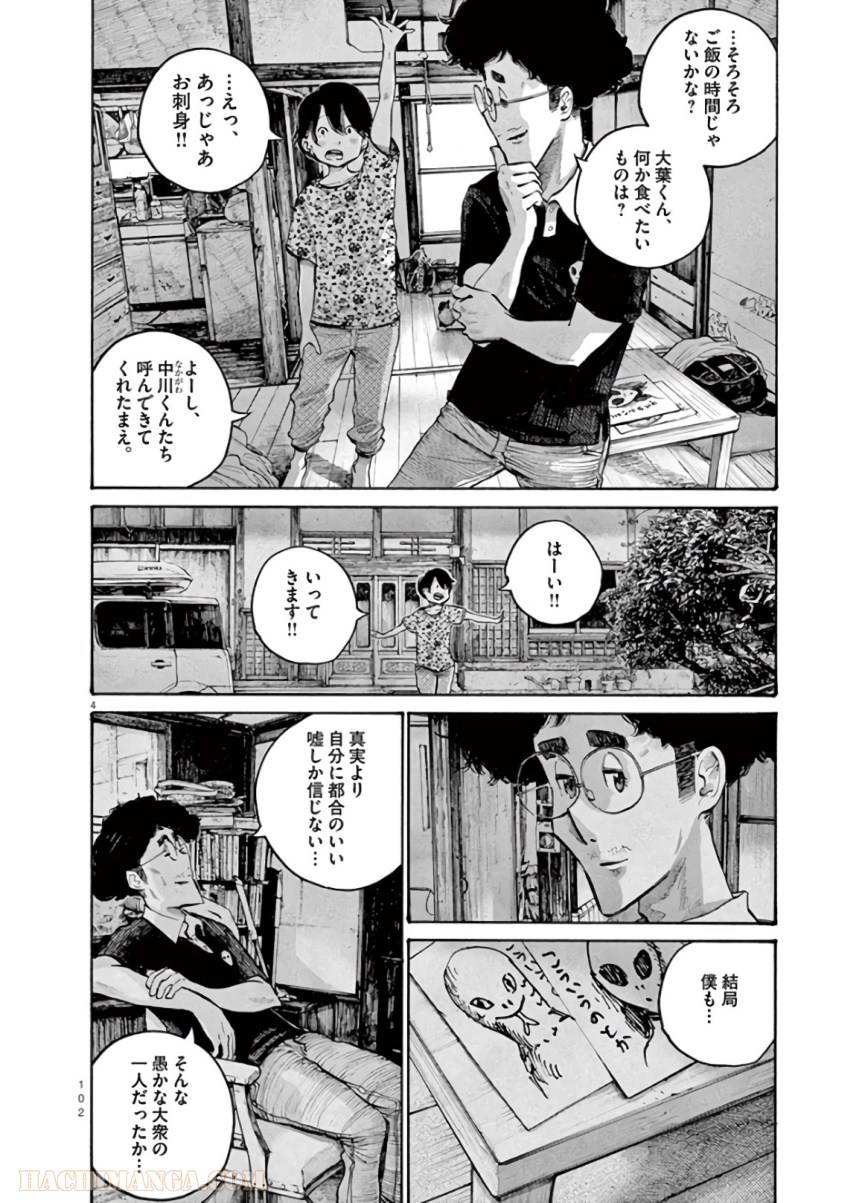 ページ 4 — 第54話