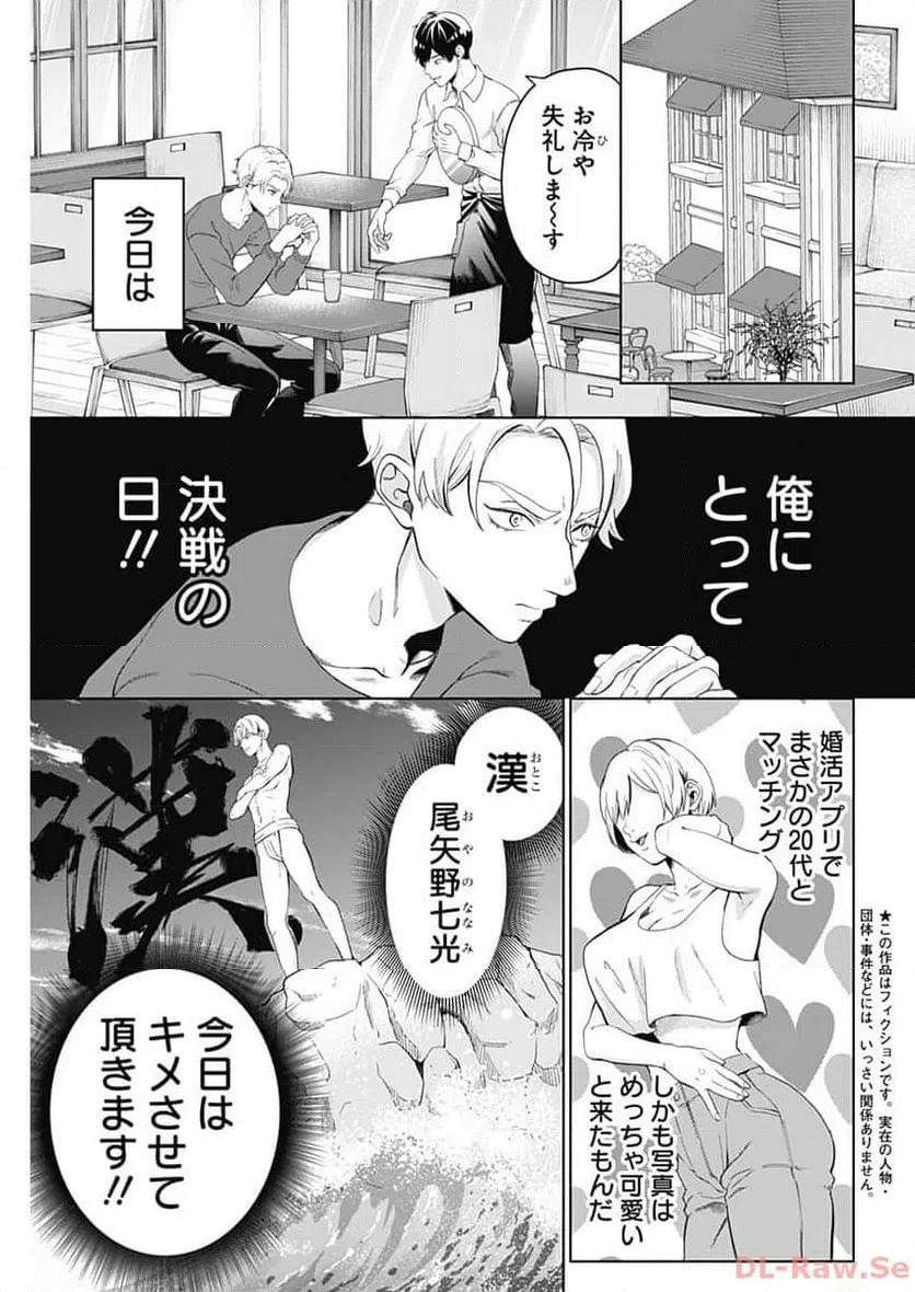 ページ 3 — 第10話
