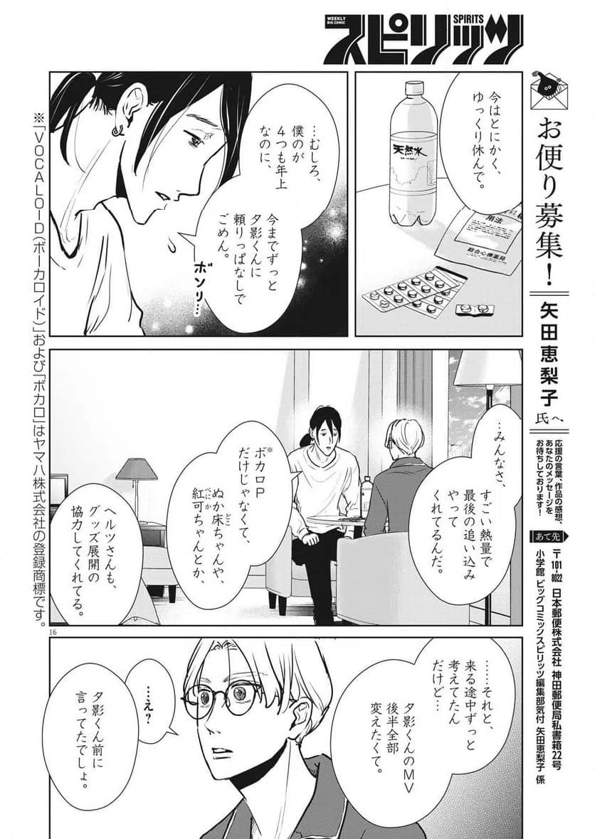 ページ 16 — 第50話