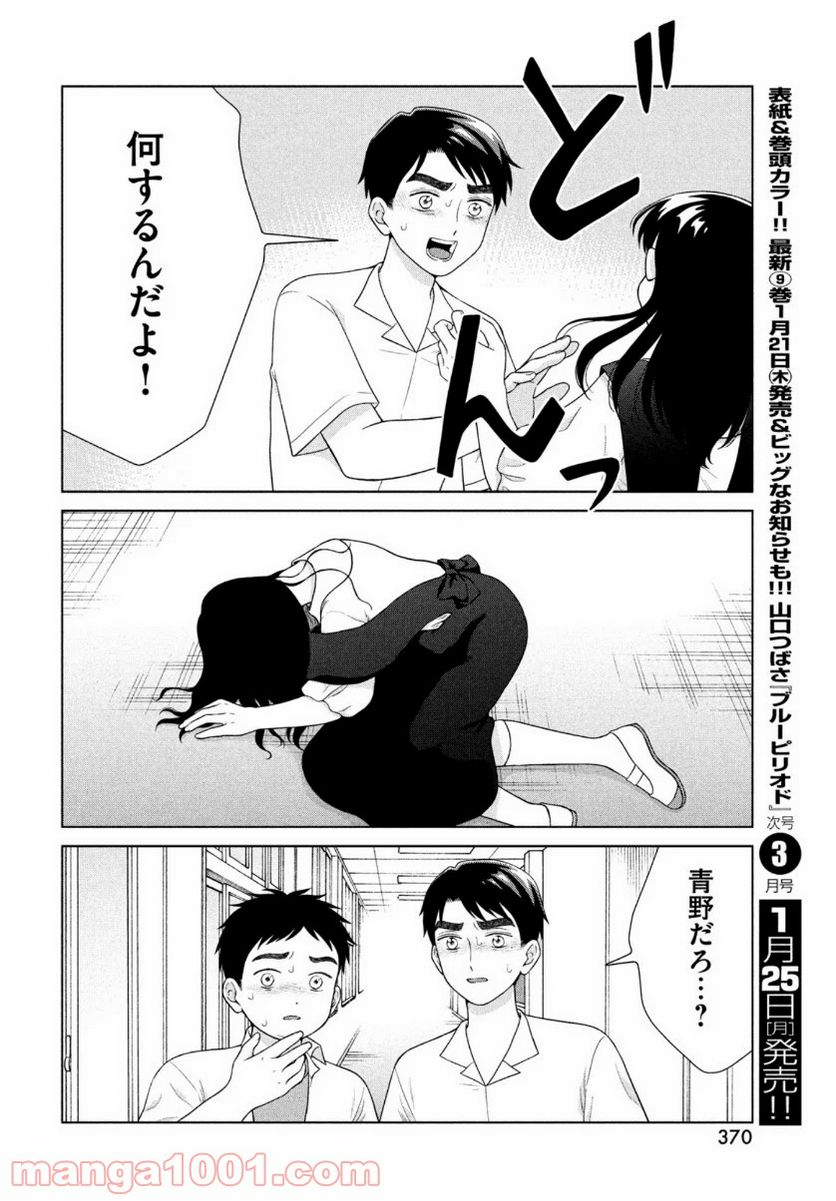 ページ 24 — 第41話