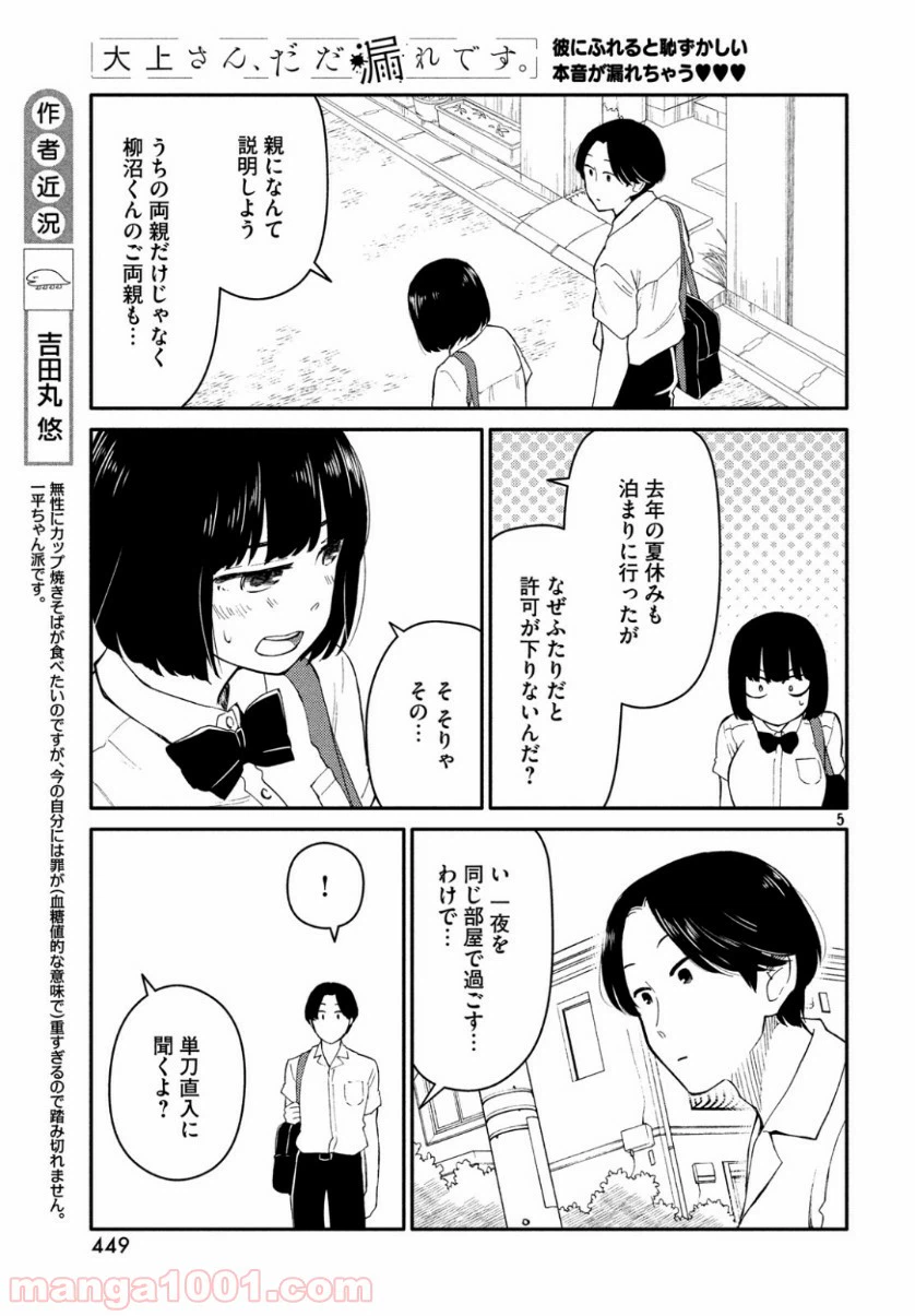 ページ 5 — 第35話