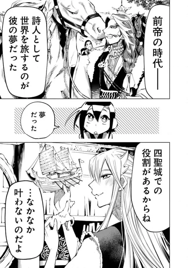 ページ 9 — 第23.5話