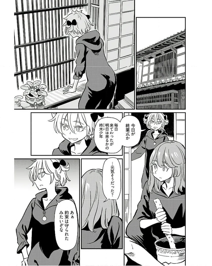 ページ 7 — 第39話