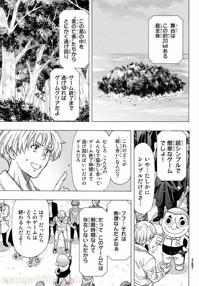 ページ 9 — 第67話