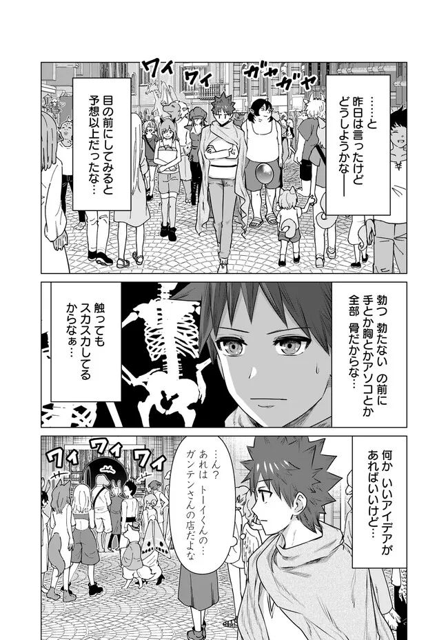 ページ 10 — 第27話