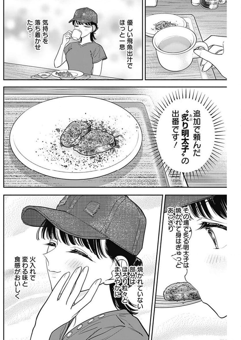 ページ 14 — 第87話
