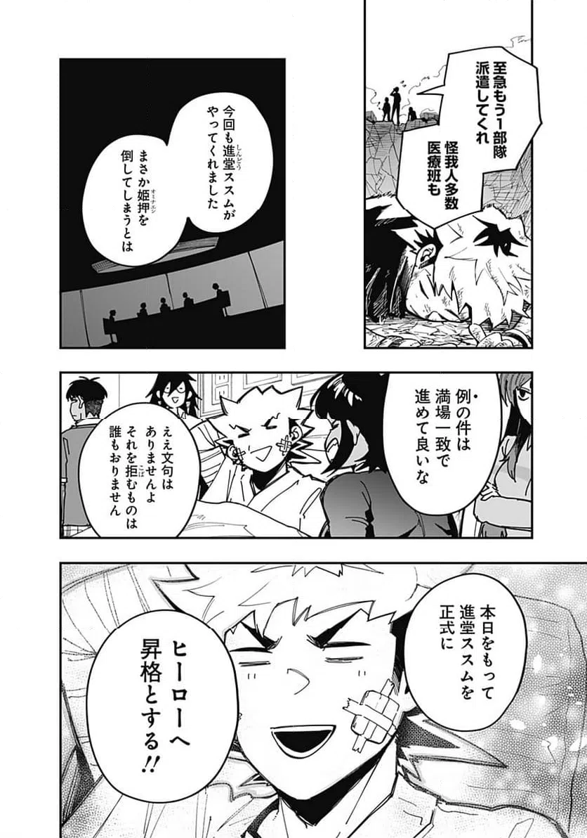 ページ 18 — 第27話