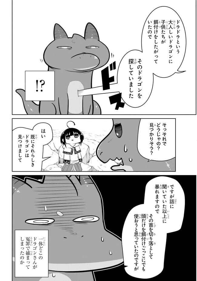 ページ 16 — 第10.1話