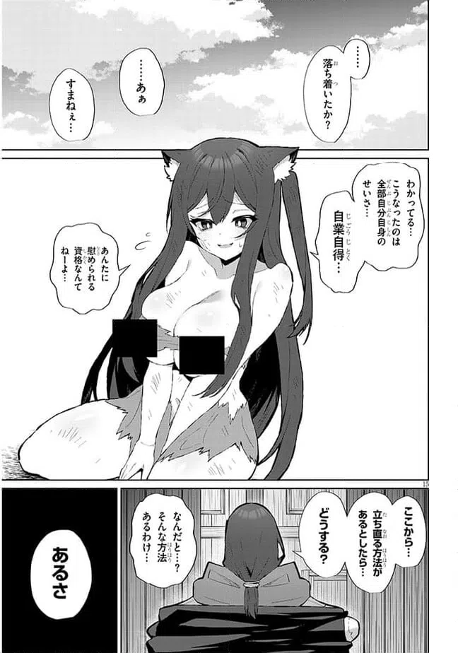 ページ 15 — 第8話