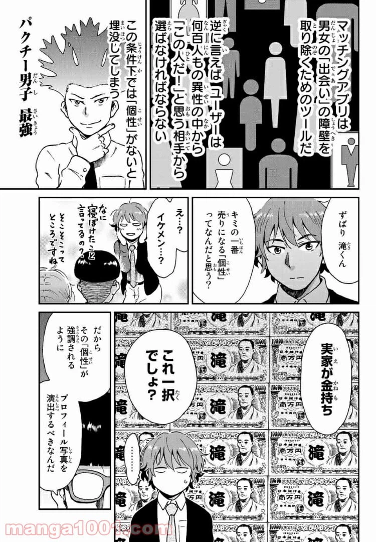 ページ 11 — 第8話
