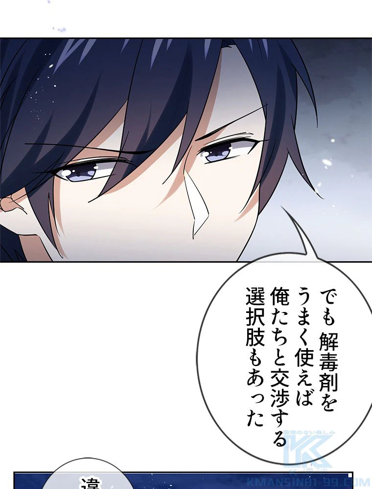 ページ 14 — 第67話