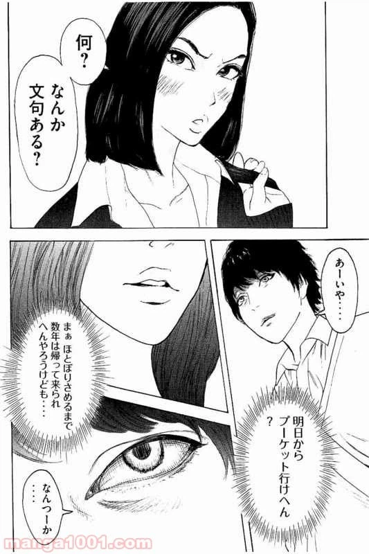 ページ 18 — 第14話