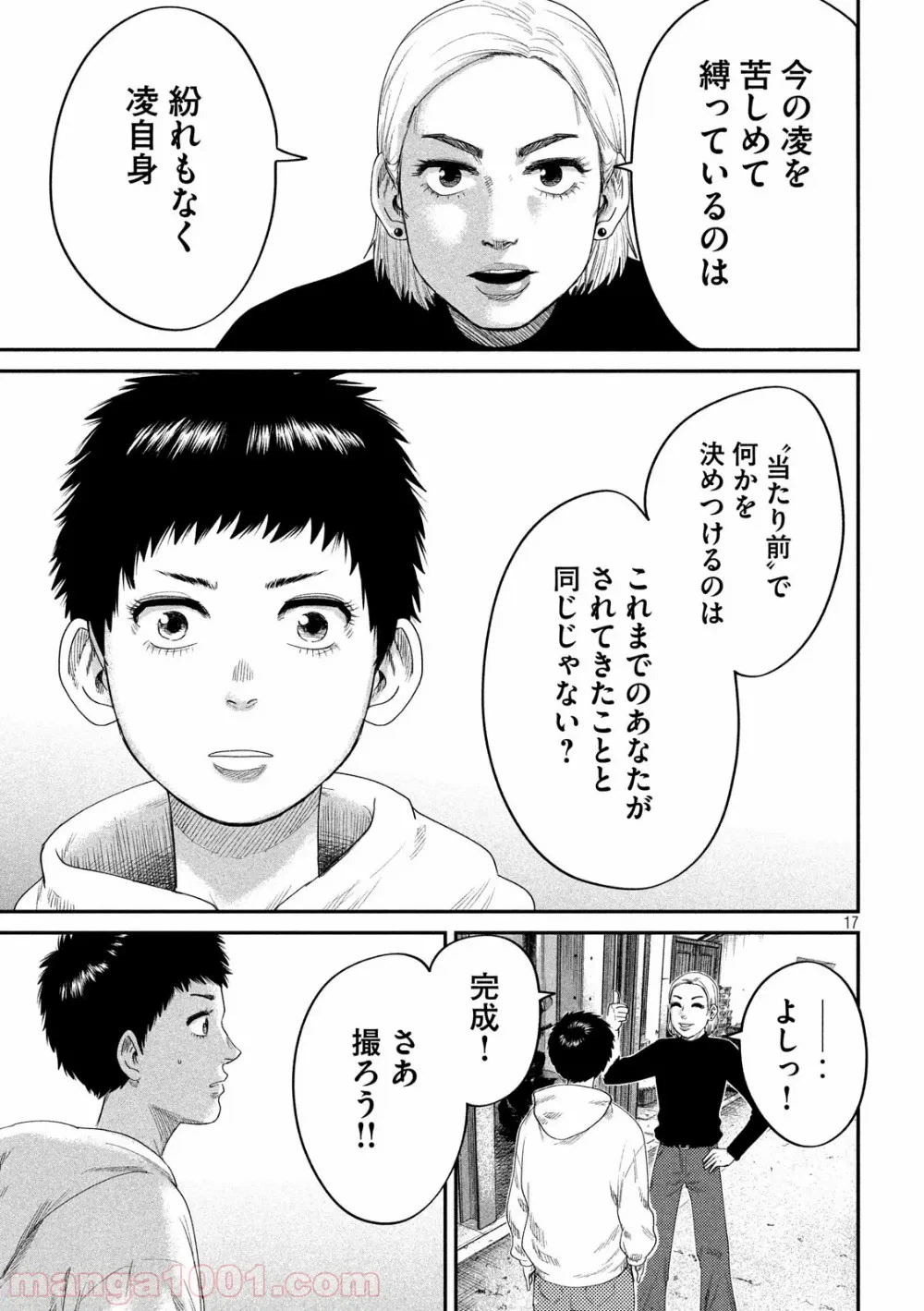 ページ 17 — 第14話