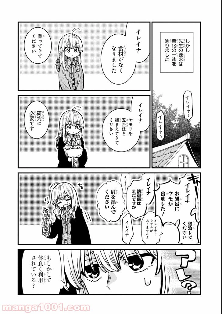 ページ 12 — 第4話