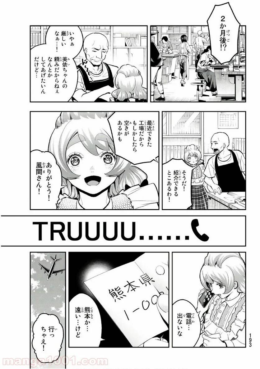 ページ 7 — 第115話