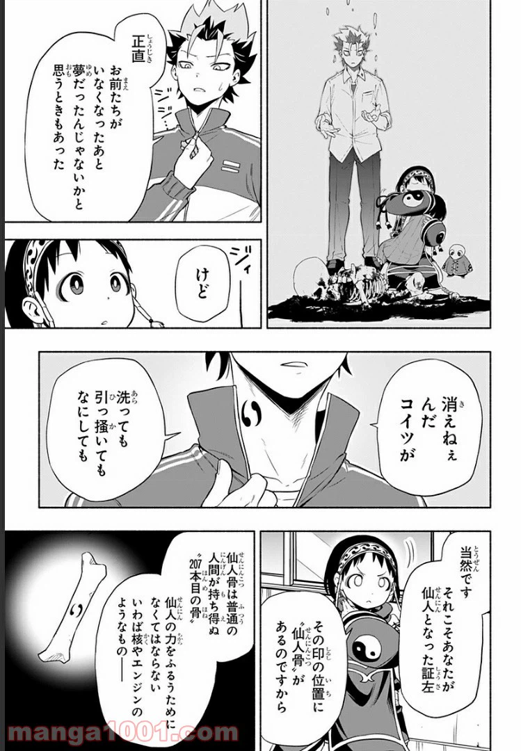 ページ 11 — 第2話