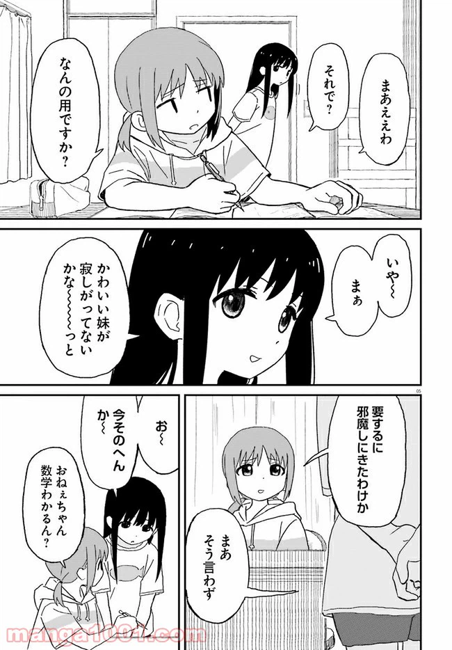 ページ 5 — 第2話