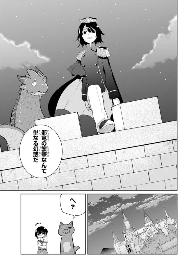 ページ 8 — 第16.2話