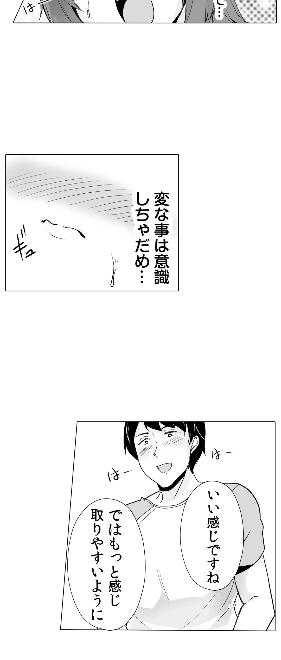 ページ 29 — 第3話