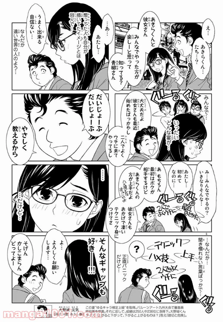 ページ 5 — 第21話