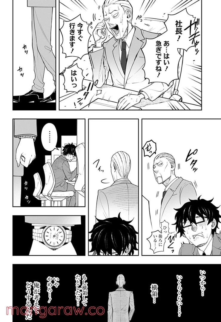 ページ 20 — 第5.1話