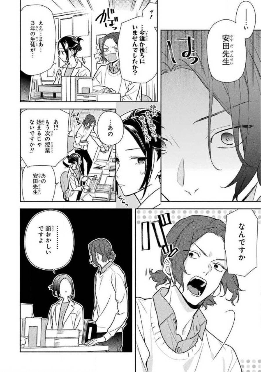 ページ 8 — 第112話