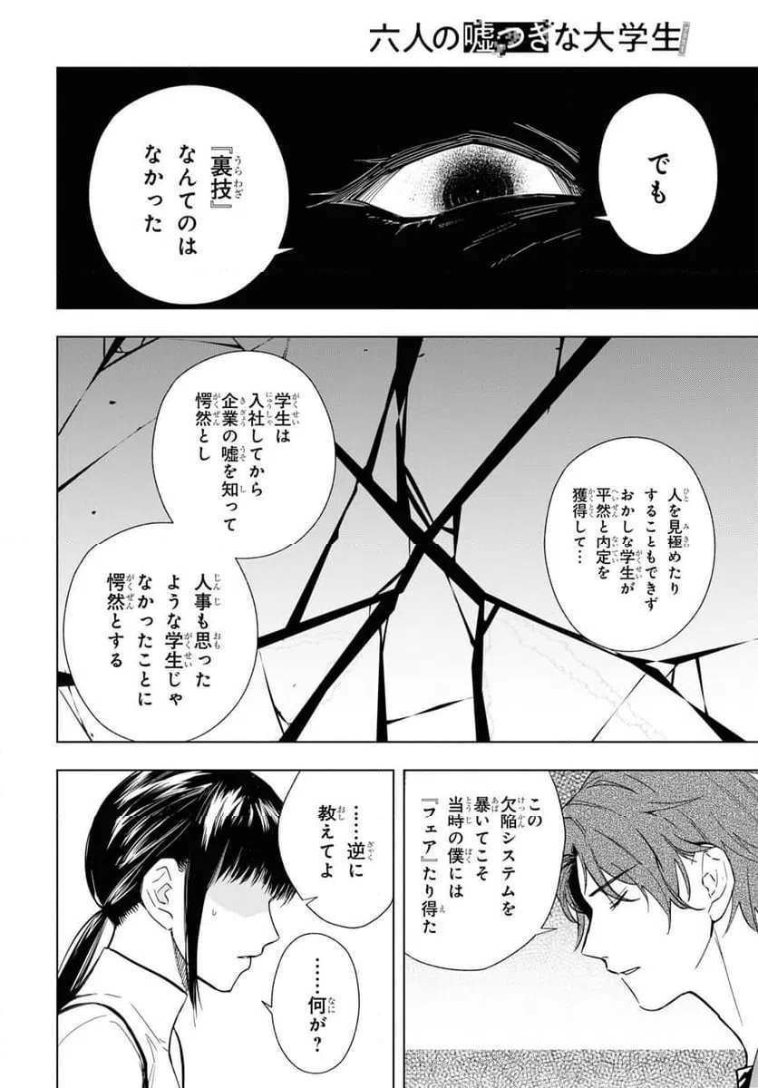 ページ 3 — 第14.2話
